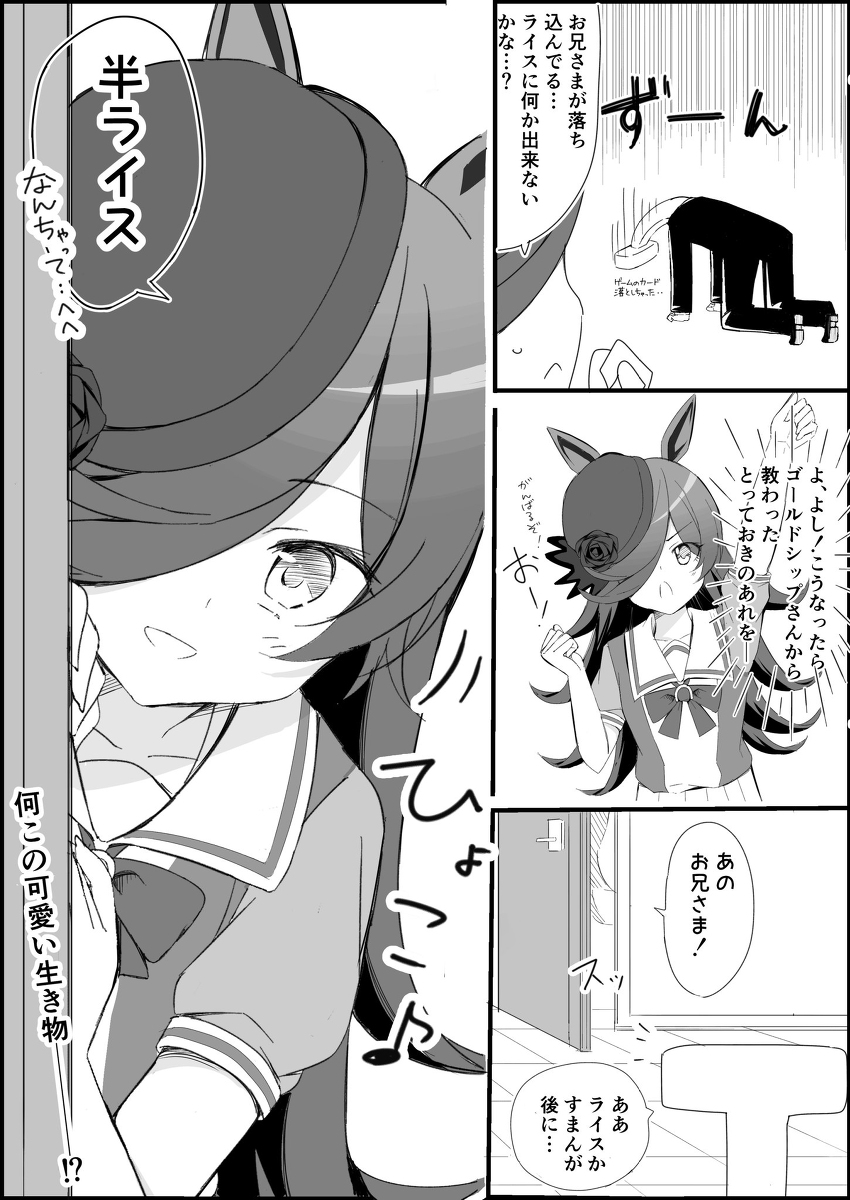 ウマ娘 落ち込んだトレーナーをダジャレで励まそうとするライスシャワー マンガ ウマ娘うまぴょいまとめ