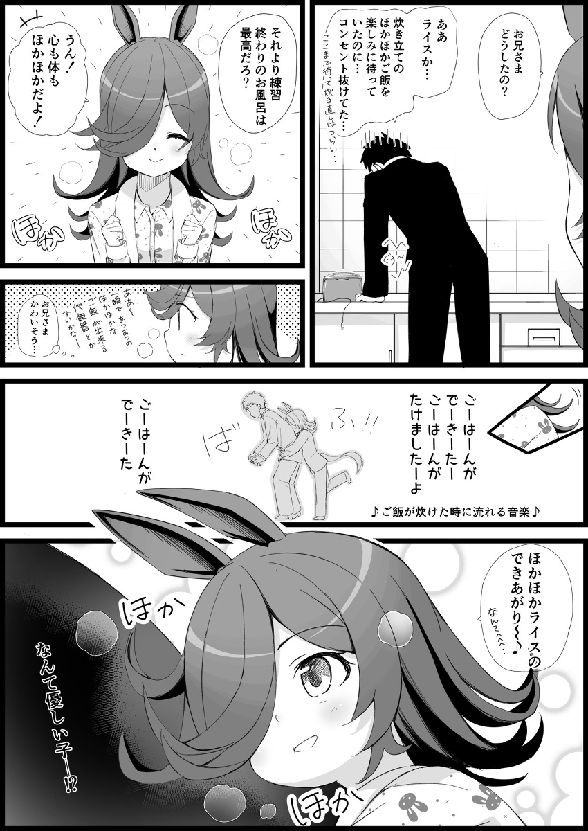 ウマ娘 落ち込んだトレーナーをダジャレで励まそうとするライスシャワー マンガ ウマ娘うまぴょいまとめ