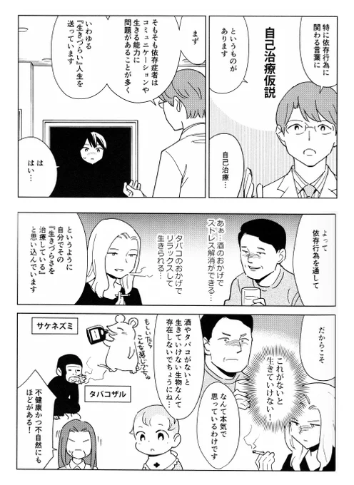 依存症の人は、自分で自分を治療していると思っています。
https://t.co/HqwgmluVJz 