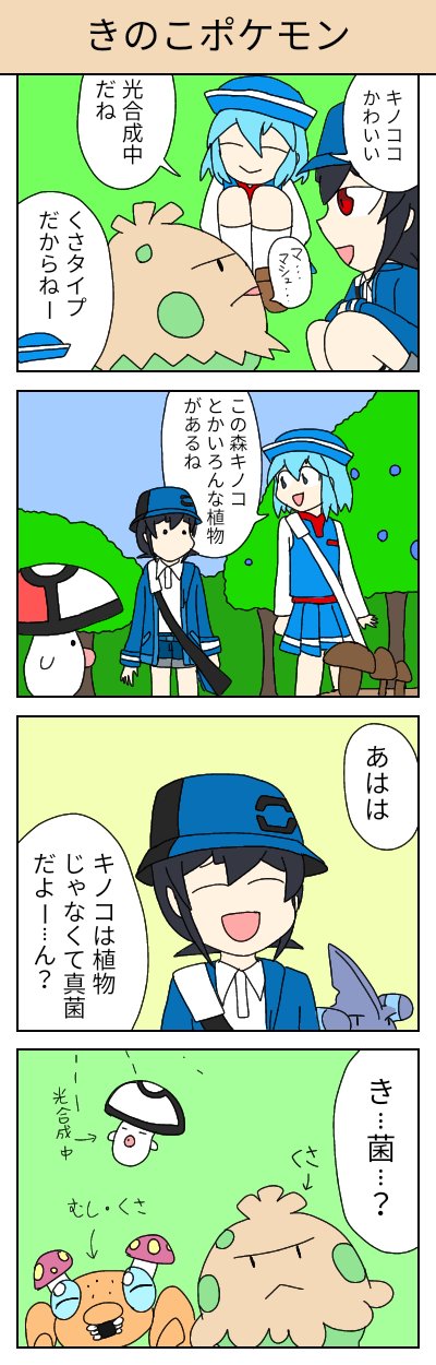 きのこポケモン Twitter Search Twitter