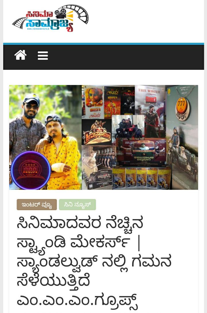 filmitent's tweet photo. ಸಿನಿಮಾದವರ ನೆಚ್ಚಿನ ಸ್ಟ್ಯಾಂಡಿ ಮೇಕರ್ಸ್ | ಸ್ಯಾಂಡಲ್ವುಡ್ ನಲ್ಲಿ ಗಮನ ಸೆಳೆಯುತ್ತಿದೆ ಎಂ.ಎಂ.ಎಂ.ಗ್ರೂಪ್ಸ್ https://t.co/tbdf3eIQwx

Thanks to CinemaSaamrajya
@mmmgroups2017 https://t.co/KMjEgrJAjO