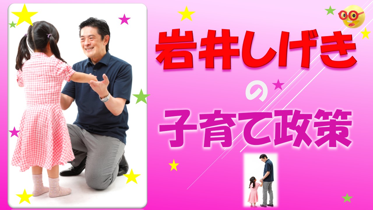 岩井茂樹 いわいしげき 静岡県知事候補 Shigeki Iwai Twitter