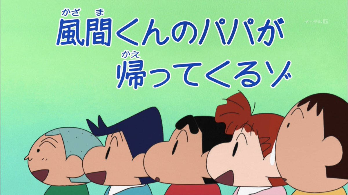 Twitter पर クロス しんのすけ以外の父親は基本レアキャラだよね ボーちゃんに関しては家族全てが謎 クレヨンしんちゃん Kureshin