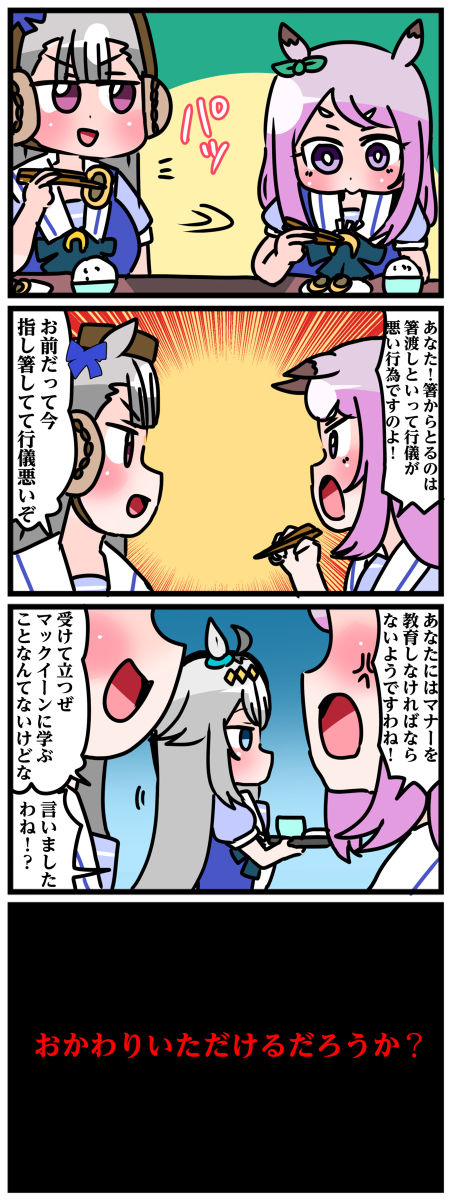 ゴルシとマックイーンその27 #漫画 #ウマ娘 https://t.co/MtgtyuYH8H 