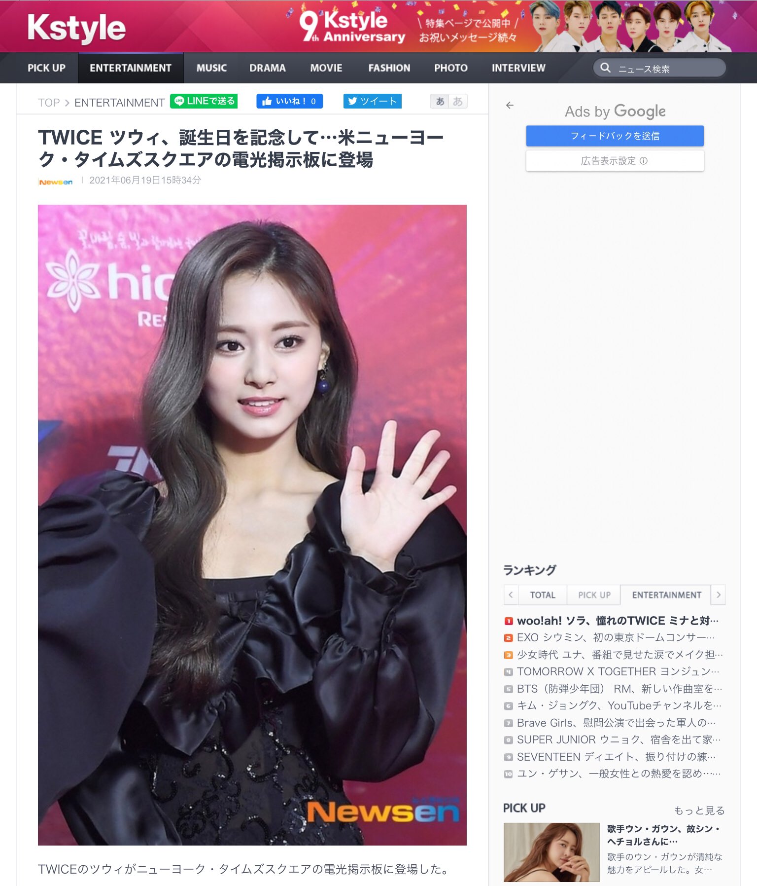 Tzuyu Print The Feels Trans Japanese Magazine Kstyle News Issues An Article About Tzuyu Titled Twice Tzuyu Celebrates Her Birthday On An Electric Billboard In Times Square New York Usa T Co Ywfyo11sag Tzuyu Print The Feels Trans Japanese Magazine Kstyle News Issues An Article About Tzuyu Titled Twice Tzuyu Celebrates Her Birthday On An Electric Billboard In Times Square New York Usa T Co Ywfyo11sag