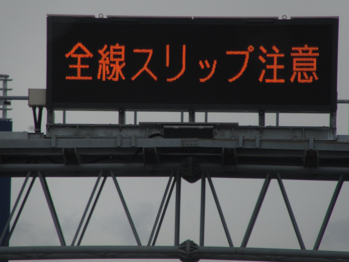 otoshi64's tweet photo. 本日、「阪神高速」のこの看板、「全裸 ストリップ 注意」に見えてしまう、ﾎﾞｸが恐ろしいんですが、😅 https://t.co/dqiRg36lf5