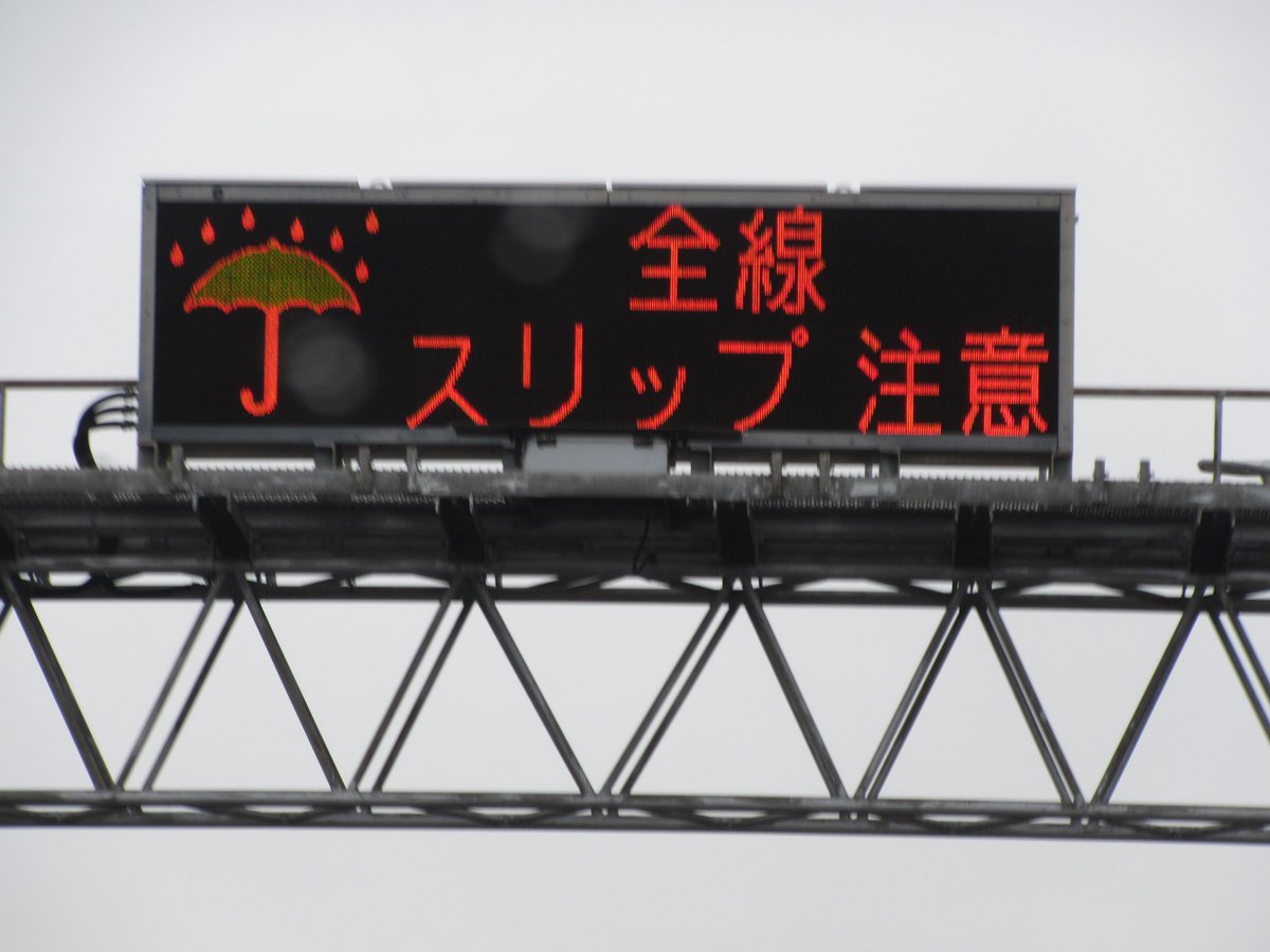 otoshi64's tweet photo. 本日、「阪神高速」のこの看板、「全裸 ストリップ 注意」に見えてしまう、ﾎﾞｸが恐ろしいんですが、😅 https://t.co/dqiRg36lf5
