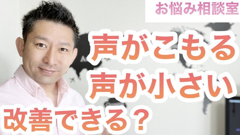 声が小さい 声が小さい
