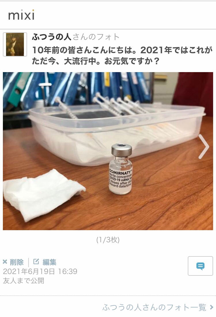 ふつうの牛乳 1日外出録ハンチョウを読んで久し振りにmixiにログインしてみた 主に投稿してたのが11年 10年振りに写真をあげてみた 皆さんも暇があったらmixiにログインしてみてはいかがでしょうか 笑 T Co Jusux4kcfw Twitter