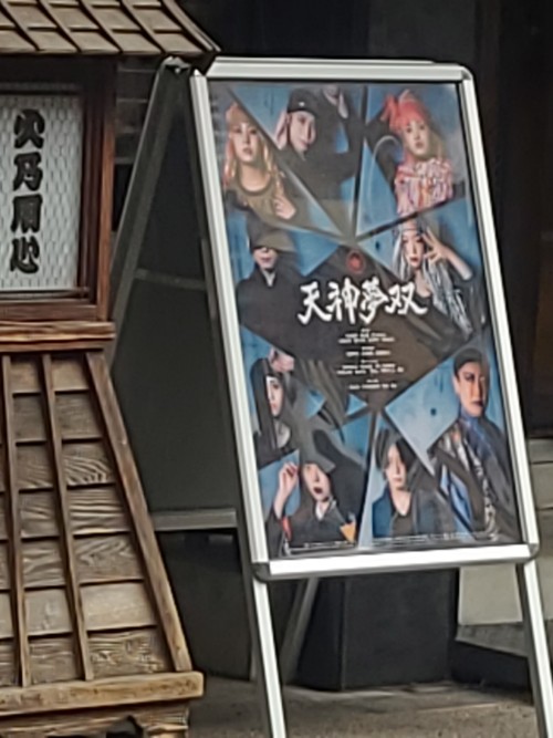 michele8057's tweet photo. 天神無双、観てきた🏮
久しぶりに聴いた🎤
#東京メトロポリス 
#天神無双 
#SINISOMER 
@SIN_ISOMER https://t.co/pKa1zZTxf4