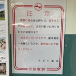 北品川駅の張り紙、詐欺に対する注意を呼び掛ける掲示が!