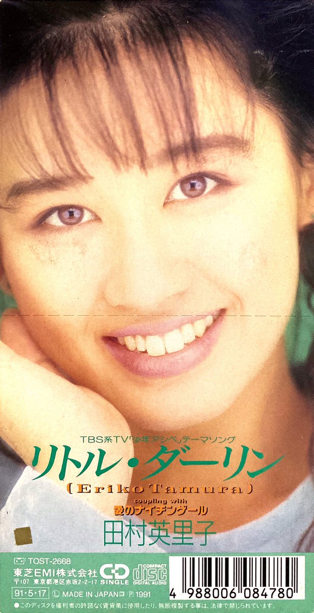 リズマニ アニソン短冊cd 7inch ロックdj リトル ダーリン 田村英里子 少年アシベ Op 1991年 センチメンタルグルーヴ Sentimental Groove アニメ アニソン 8cmcd 少年アシベ 田村英里子 ヤングジャンプ 短冊cd Jpop Anime Animesong