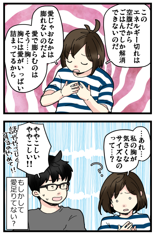 コメント欄で
「大きな胸は愛が詰まってる
気さくな胸は愛を与えている」
って言っていただいたんですが、名言すぎません?!🥺✨✨
私は愛を与えているのだ😌
(あわよくば愛情を欲する貪欲な人間かと思っていた)(その通りだけど) 