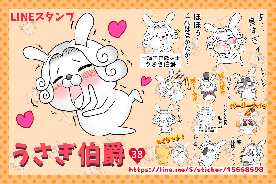 LINEスタンプ「うさぎ伯爵38」発売中!
https://t.co/W8LS7ZVja2 