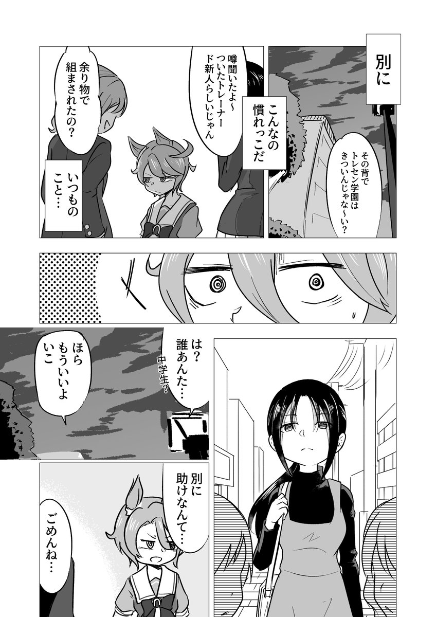 僕のターフのヤバイやつ漫画 #ウマ娘 #ナリタタイシン 