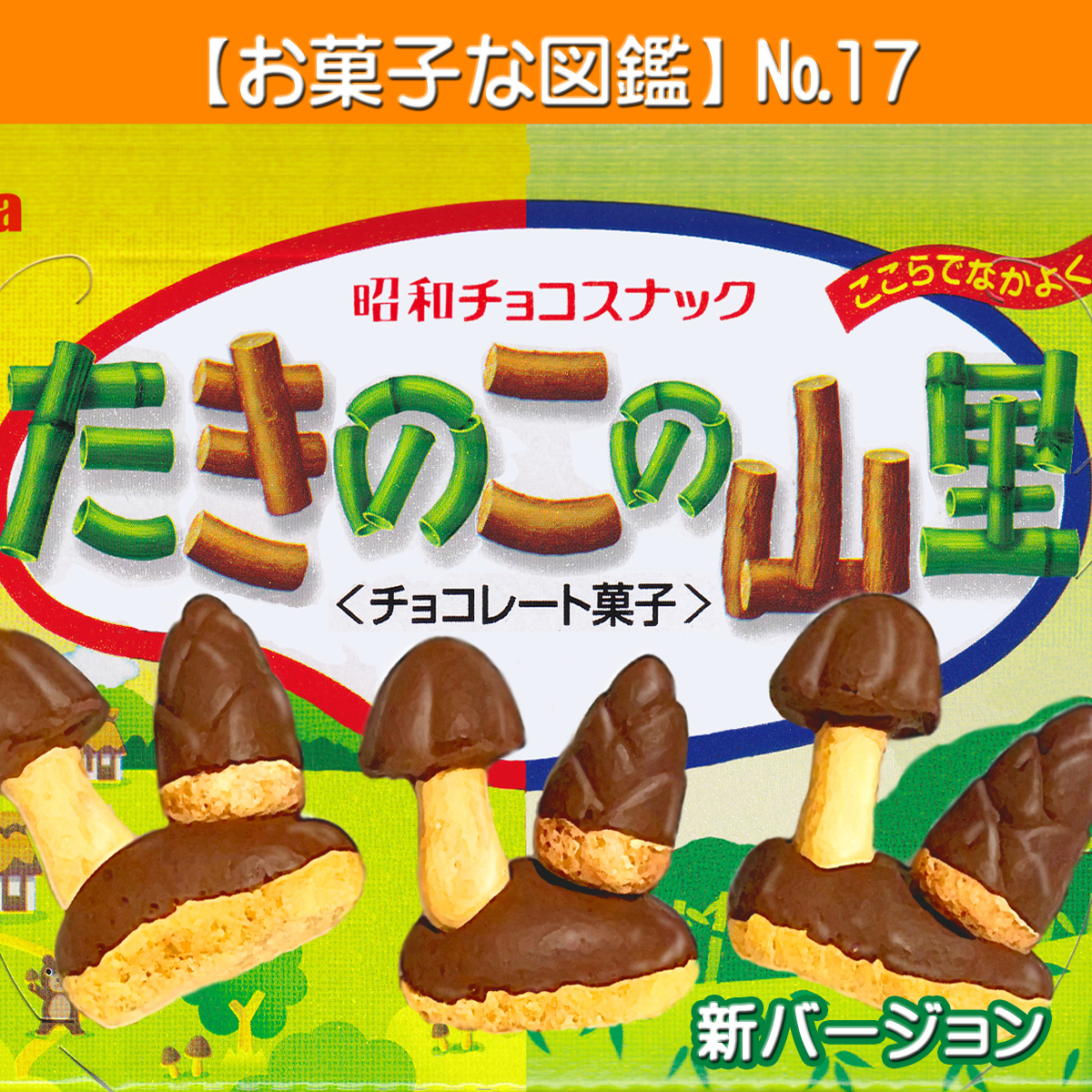 きのこたけのこ戦争 Twitter Search