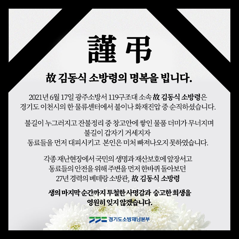 ugo1tYAkYbbK0PJ's tweet photo. [숭고한 기적]
며칠동안 많은 사람들이 대장님이 살아서 돌아오시는 기적을 위해 간절히 기도했지만 안타깝게도 그 바람은 이뤄지지 않았습니다.
하지만 우리는 27년간 대장님께서 위험에 처한 생명을 살려서 돌아오셨던 숭고한 기적들을 영원토록 기억하겠습니다. https://t.co/quJdBzxbFO