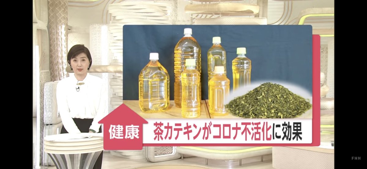 izumomatcha's tweet photo. コロナウィルスの感染拡大抑制に茶カテキンが有効だという研究結果が京都府立医科大学大学院より発表されました。
お茶がこういった形で役に立つのは本当に嬉しいです。

詳しくは↓のURLにあるYoutubeよりご覧下さい！

https://t.co/hK8cQZCMyy…

#コロナ #感染対策 #感染抑制 #fnn #お茶 #カテキン https://t.co/V0JZX410Ms