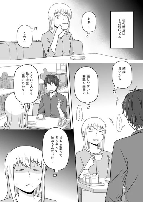 遅くなりましたが「疲れたOLを中古のおっさんが癒すだけの漫画」が更新されました。
前回からの続きで婚活のお話です。婚活は疲れますね。
https://t.co/IWBvaHqnae 
