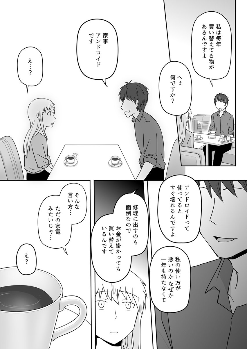 遅くなりましたが「疲れたOLを中古のおっさんが癒すだけの漫画」が更新されました。
前回からの続きで婚活のお話です。婚活は疲れますね。
https://t.co/IWBvaHqnae 