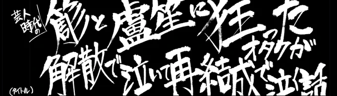 銀魂のタイトル画面みたいなやつができてしまった 