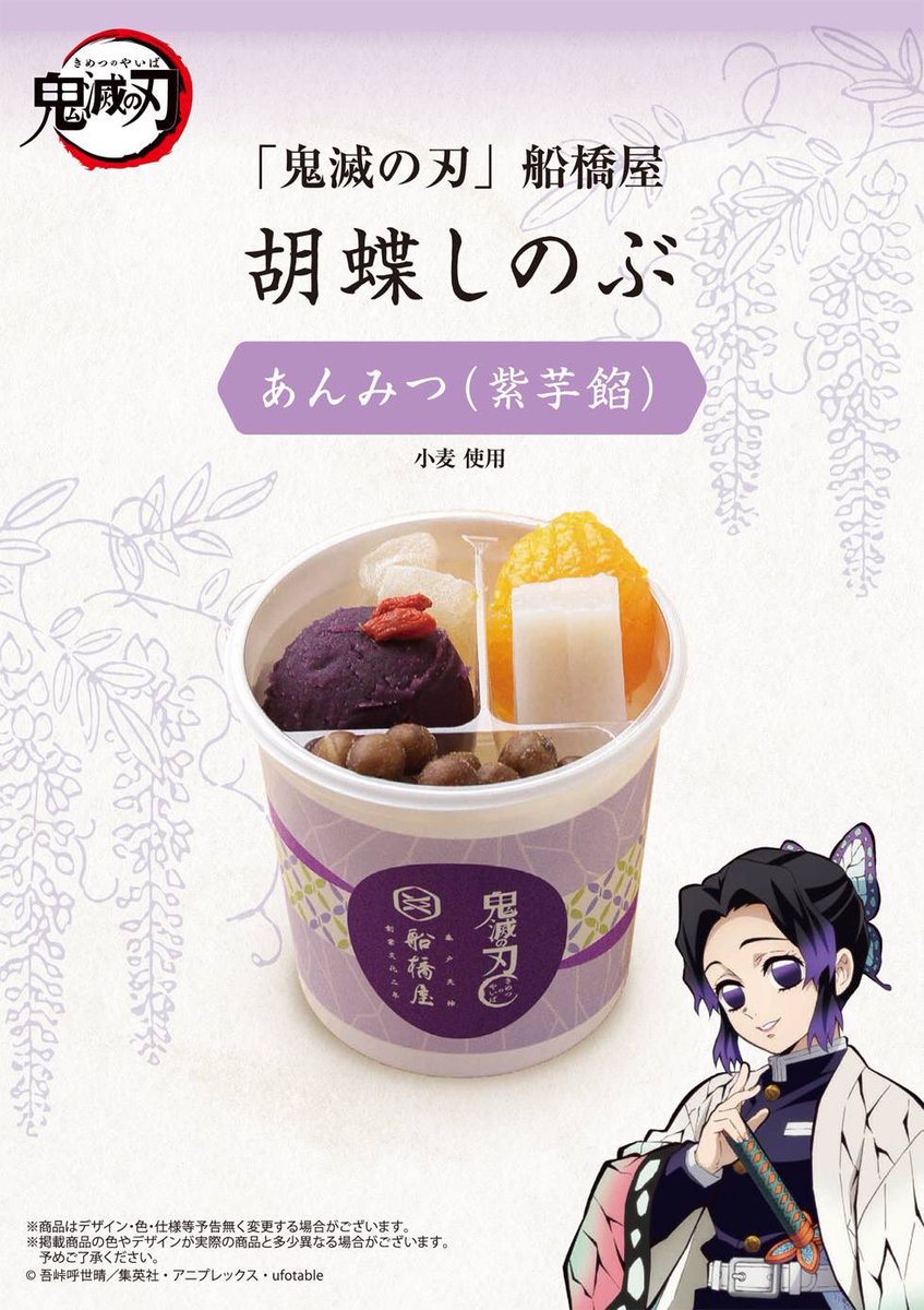 元祖くず餅 船橋屋 アニメ 鬼滅の刃 オリジナル商品 我妻善逸 ところてん 夏にさっぱりと食べたいところてん 磯の香り豊かなところてんに酢醤油と海苔 カラシをかけてお召し上がりいただきます 今回オリジナル商品では七味を追加 ピリッと