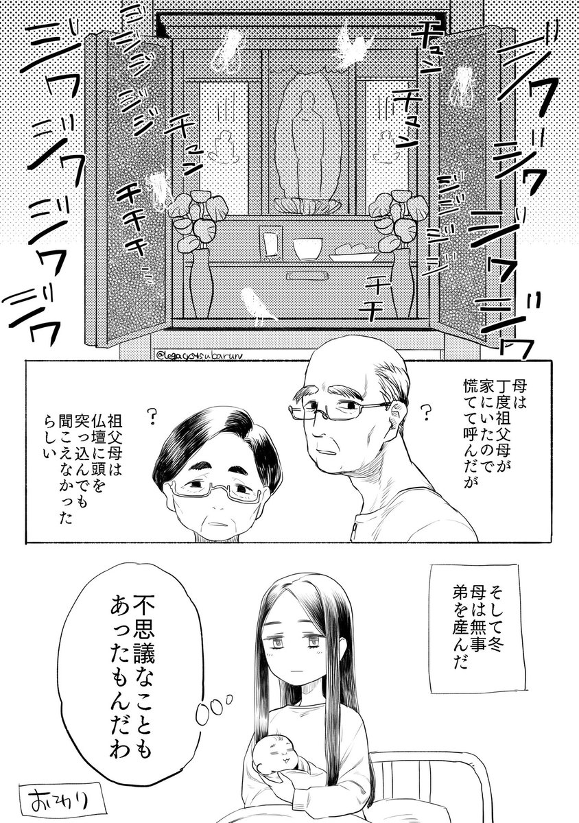 母に聞いた不思議な話 