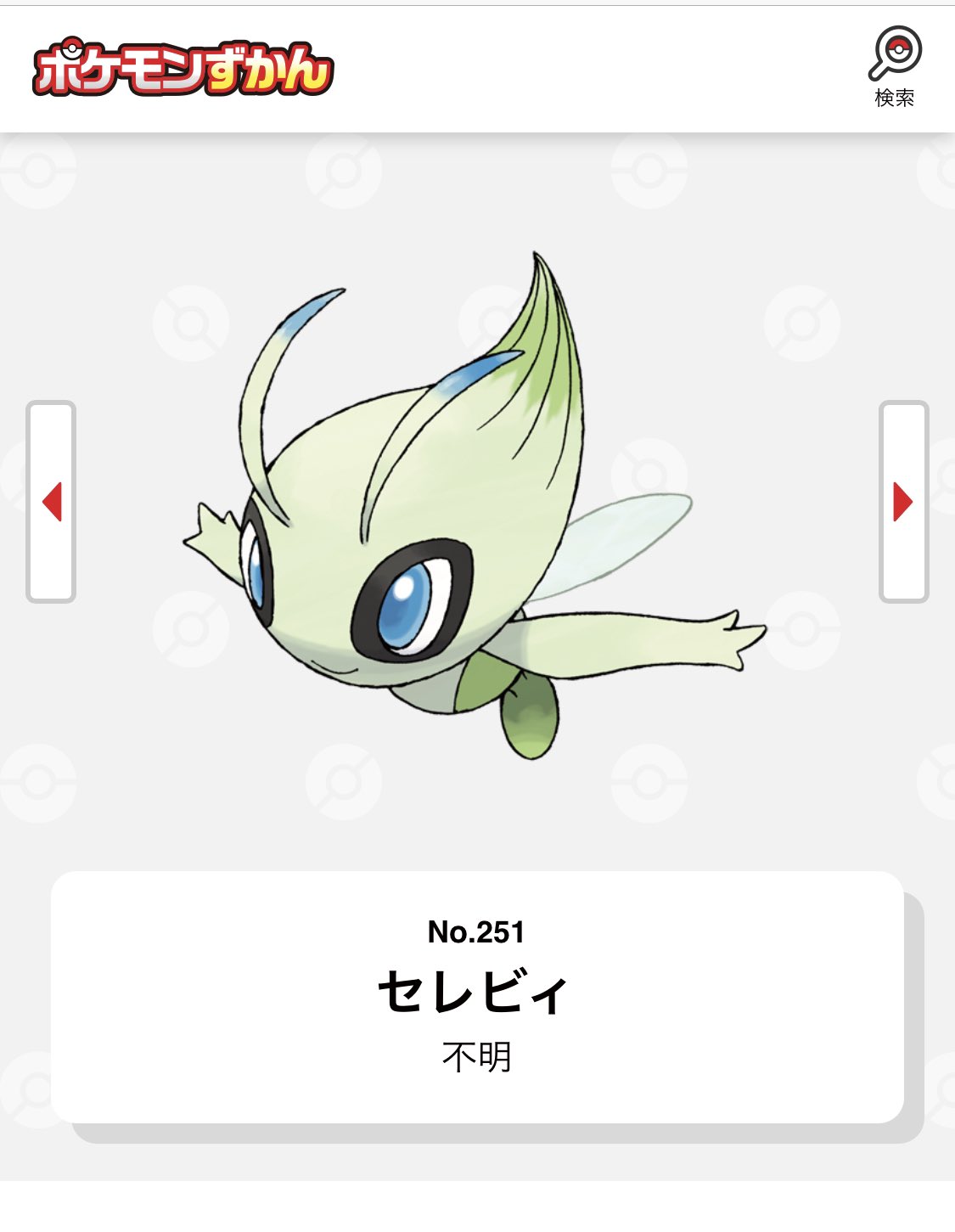 تويتر たかゆき セロリ على تويتر 登録者数がポケモン初代の図鑑完成と同じ数字になりました ミュウ捕まえられたのでこれから金銀 の図鑑完成の登録者数 セレビィの251 にできるようにがんばります サッカー好きの方 ポケモン好きの方ありがとう T Co