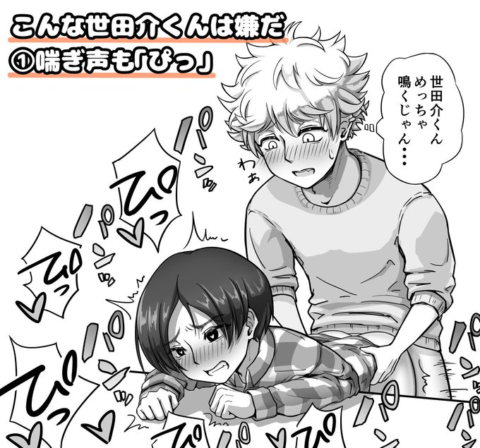 こんな世田介くんは嫌だシリーズ
① #腐ルーピリオド 