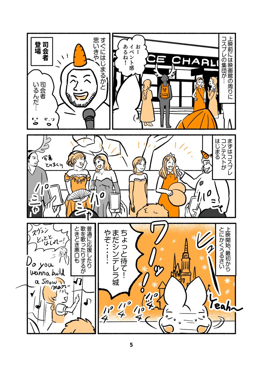 マユ コロナ帰国 通販中 Note にも同じ漫画アップしており 劇場の公式サイト 配られたカードやチラシなども載せています 読んでみてください 由緒あるカルト映画館で オトナのアナ雪鑑賞会 映画館の思い出 T Co 5vdoleftti マユ コロナ帰国 通販中 Note にも同じ漫画アップしており 劇場の公式サイト 配られたカードやチラシなども載せています 読んでみてください 由緒あるカルト映画館で オトナのアナ雪鑑賞会 映画館の思い出 T Co 5vdoleftti