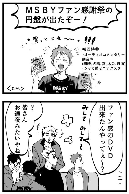 BJファン感の例のあつむ、もしノーカット編集だったらどうしよう…(しょーせつばんネタ) 