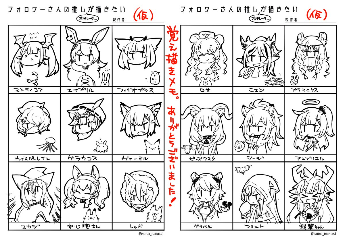 お陰様で埋まりました、殆どが一度も描いたことない子なので楽しみすぎる…!ありがとうございます! 