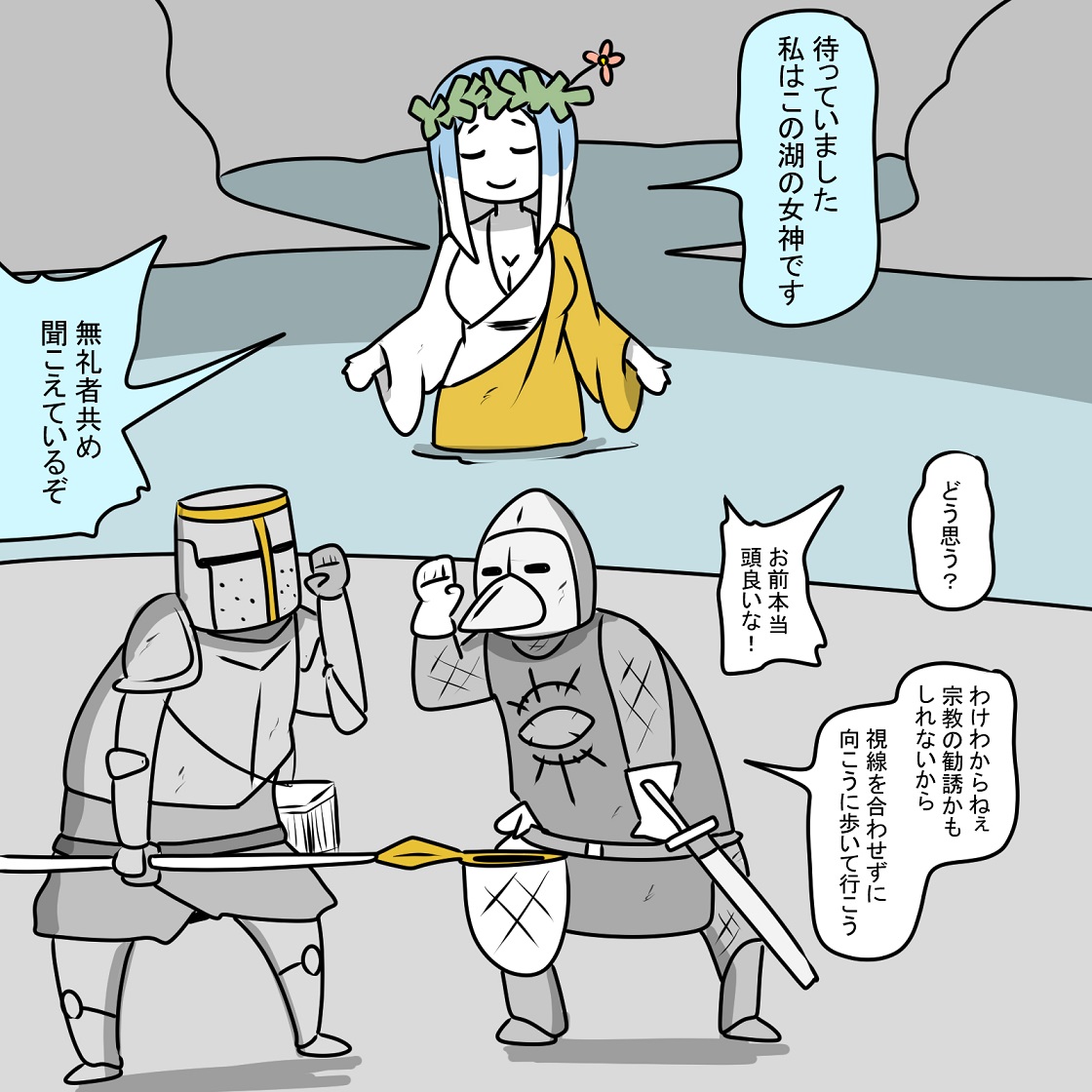 信仰心がアレなので神様や女神と言ったワードに警戒心がある騎士 