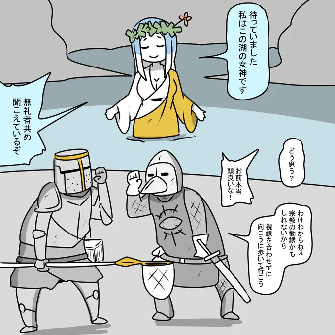 信仰心がアレなので神様や女神と言ったワードに警戒心がある騎士 