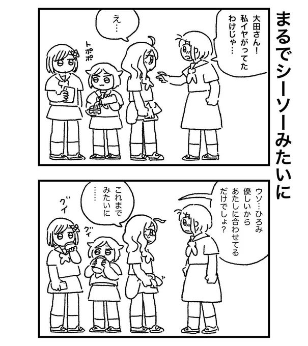 【まとめ】いとしのメガネちゃん 4/4 