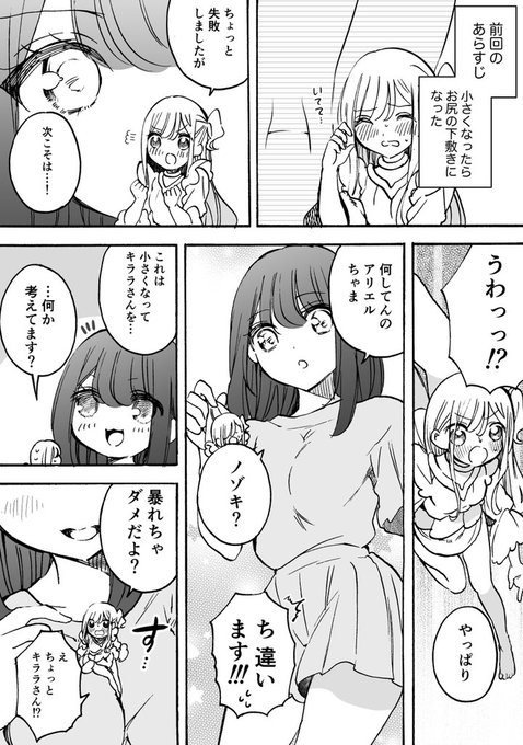 私しか見えない天使が胸に挟まる話(1/2) 