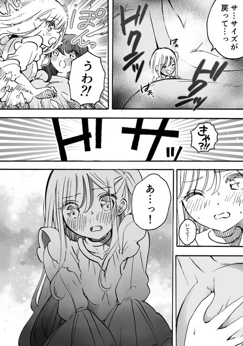 私しか見えない天使が胸に挟まる話(2/2) 