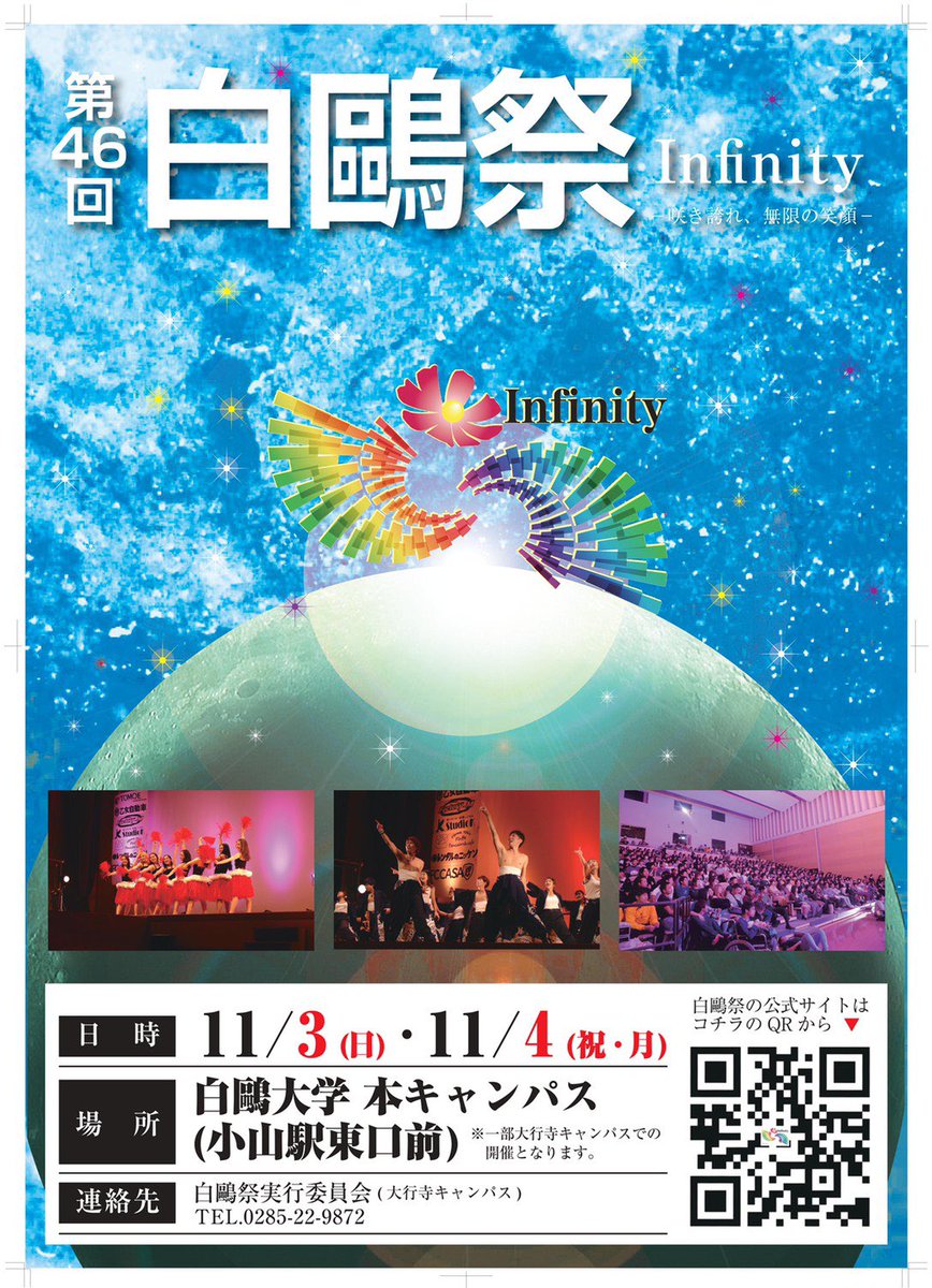 白鷗大学第48回白鷗祭 Hakuoh Festival Twitter