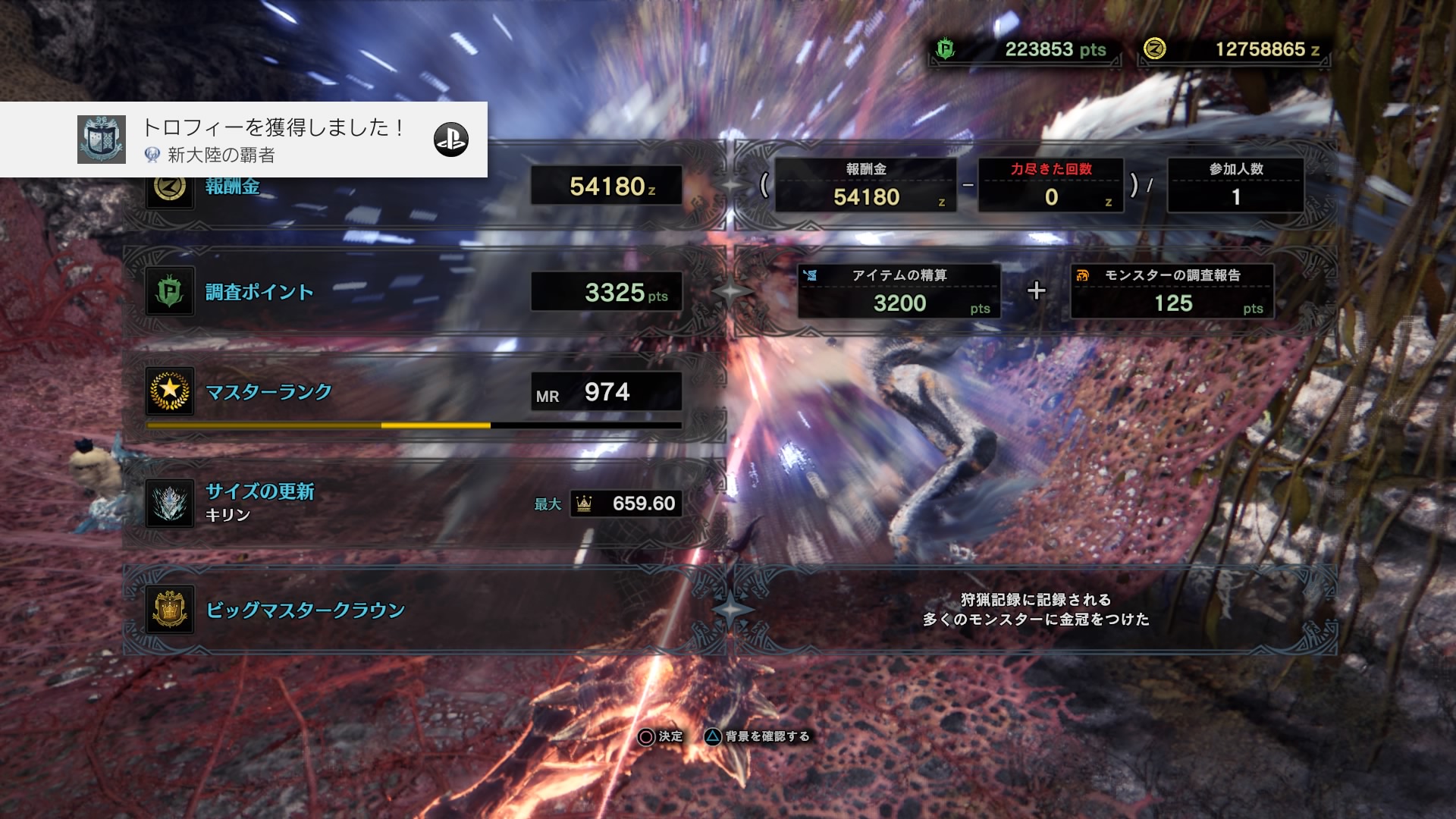 モトケンxg よし キリンの最大金冠ゲットでmhwの勲章コンプリート Mhw Mhwib Ps4share T Co Lo7bqkfe01 Twitter