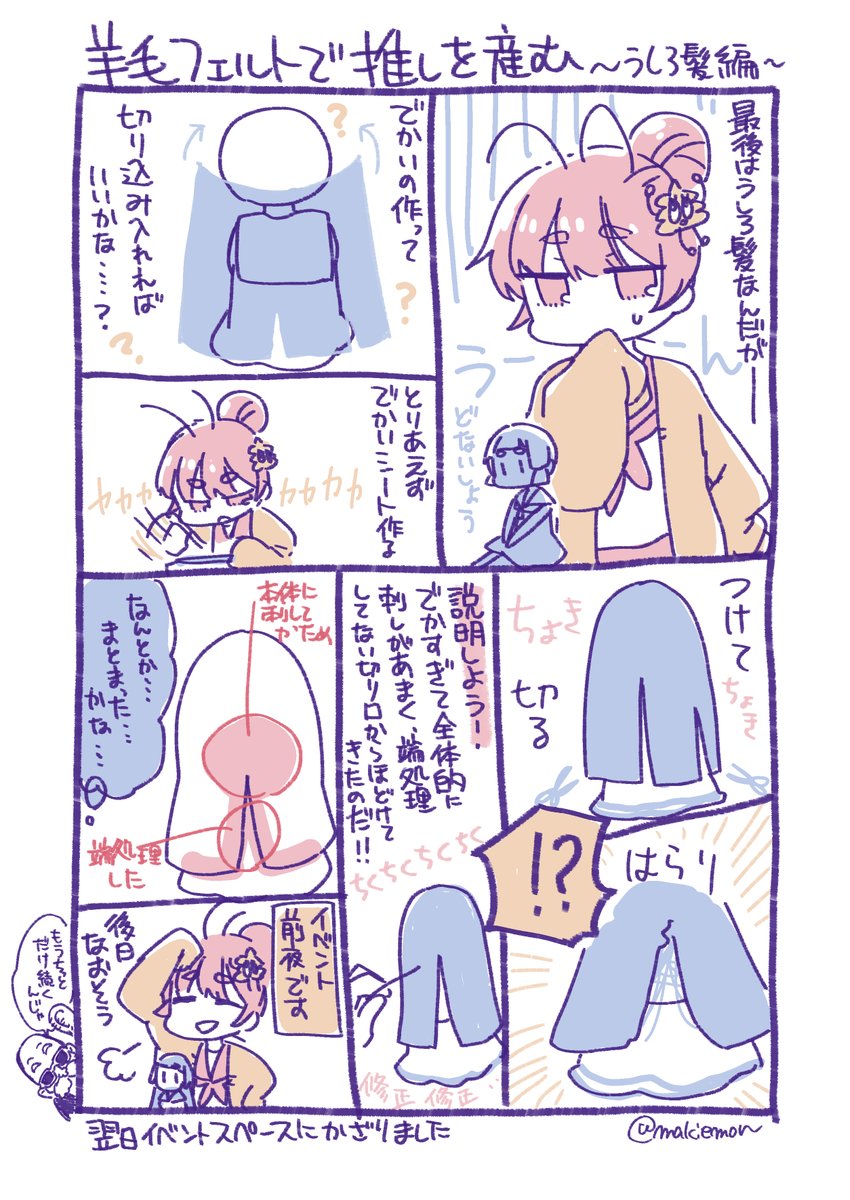 羊毛フェルトで推しの人形を作った漫画(4/4)
 #漫画がよめるハッシュタグ #羊毛フェルト 