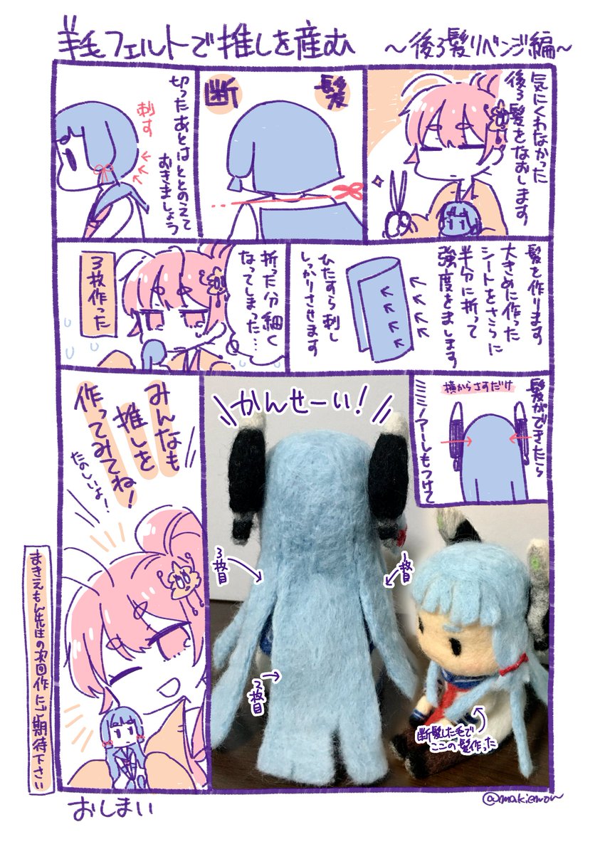 羊毛フェルトで推しの人形を作った漫画(4/4)
 #漫画がよめるハッシュタグ #羊毛フェルト 