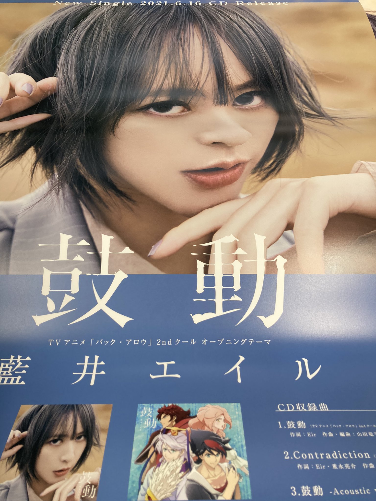 値下げ中】藍井エイルポスター8本セット 【公式通販】