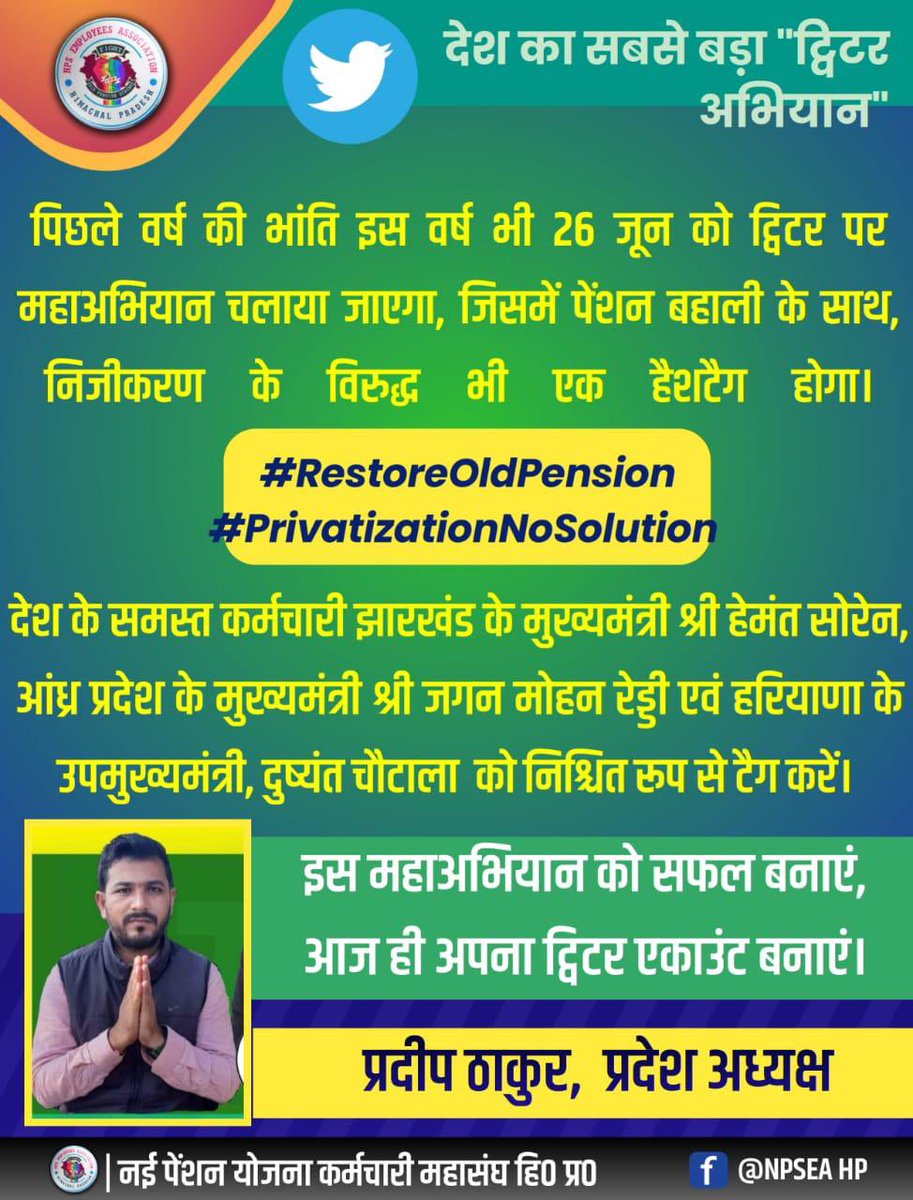 NmopsInd's tweet photo. Let’s Join Hands Together #RestoreOldPension 
#PrivatizationNoSolution  June26,2021 
12Pm to 4Pm @vijaykbandhu @abhinav019 https://t.co/uQi5wZL7U9