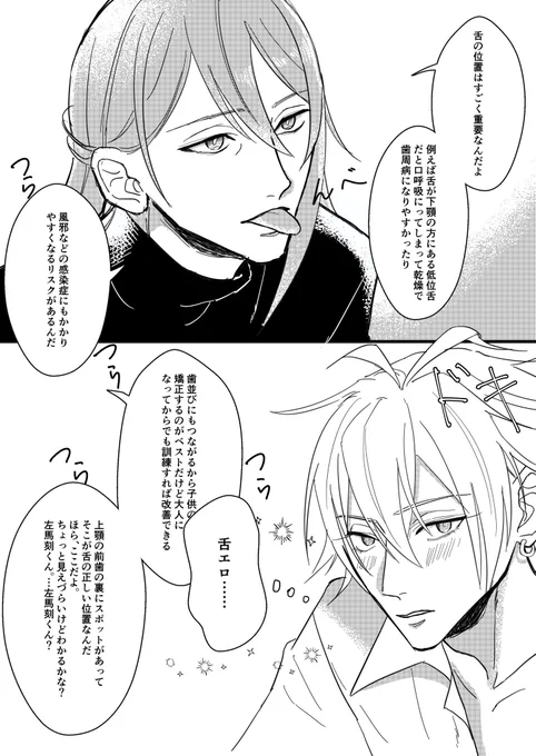 正しい舌の位置を教えてくれる先生(左寂) 