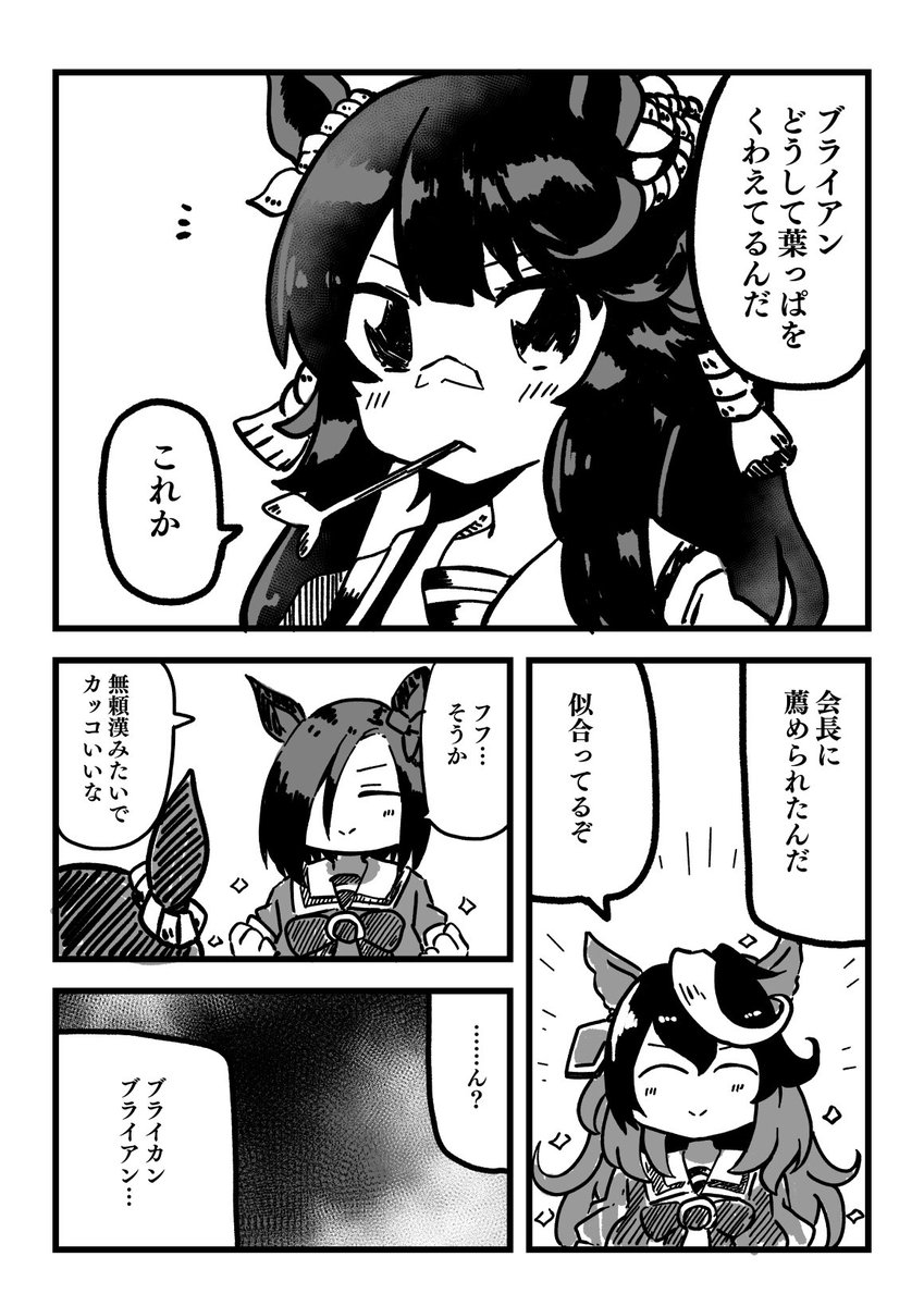 ナリタブライアンさんとエアグルーヴさんです 