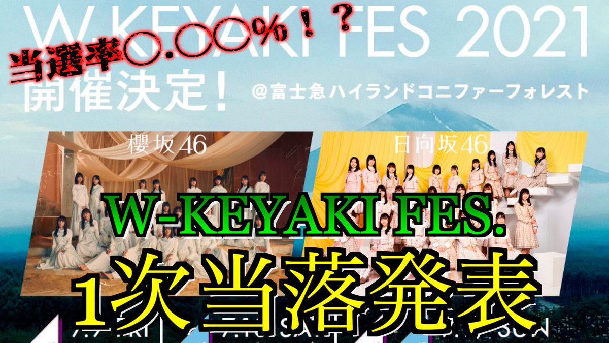 ailesetoile02's tweet photo. W-KEYAKI FES.2021の当選確率が低すぎる⁉︎抽選の結果は？ https://t.co/QsI3N7JSS5

3週間ぶりに動画上がりました！
よかったら見てね〜

#日向坂46
#櫻坂46 https://t.co/WAYFYhW073
