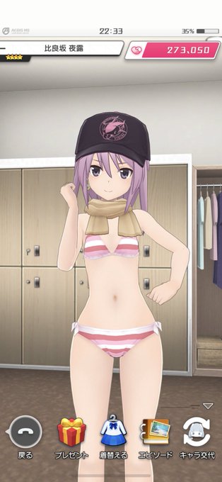 よろコーデ喜んで 