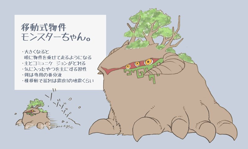 わし、人外というか、
添付みたいに
モンスター系が好きなのかもしれないって最近ハッとしている
モンスターと人間、が好きなのかも… 