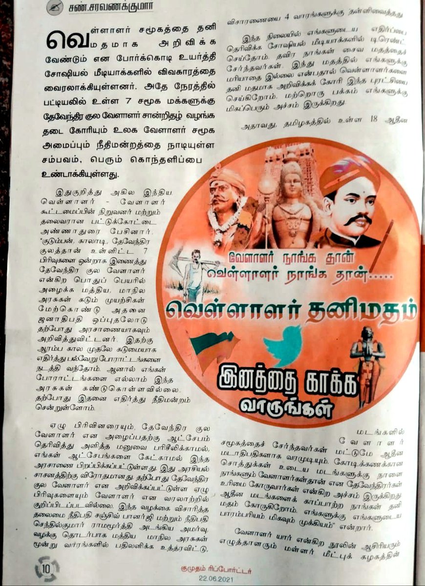 Madhavanoffici's tweet photo. நமது உறவுகள் சும்மா இருப்பதை விடுத்து நாளை காலை 6 மணி முதல் மாலை 10 மணி வரை இந்த #வெள்ளாளர்_வேளாளர்_சிவமதம் என்ற hashtag யை முடிந்த அளவு trending செய்யலாமே தயவுசெய்து இடைவெளி இல்லாமல் இதுபோன்ற செயல்களில் ஈடுபடுவது நல்லது இது எனது கருத்து https://t.co/wxB6V2fsLG