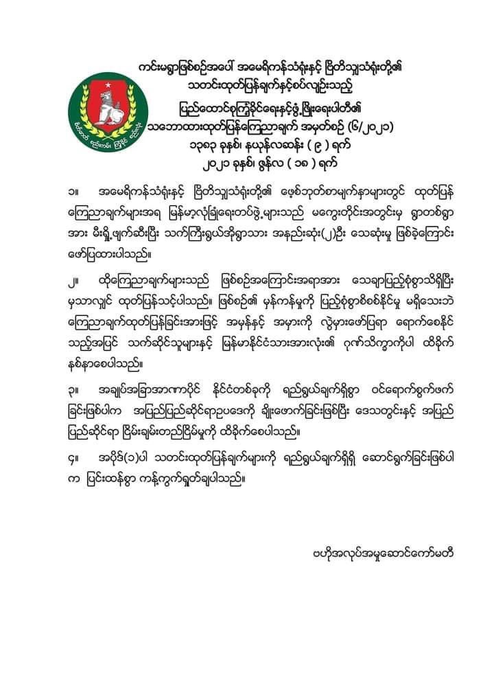 <a href="/USEmbassyBurma/">U.S. Embassy Burma</a> Military backed party USDP published a statement to warn US &amp; UK embassies in Yangon. They said US &amp; UK embassies just published a false news &amp; threatened Myanmar national security. I really concern that they will do terrorist actions near embassies. Take care, fris. 🙏